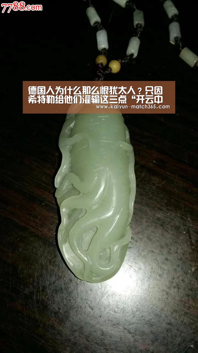 德国人为什么那么恨犹太人?只因希特勒给他们灌输这三点“开云中国官网”(图3) 开云官网