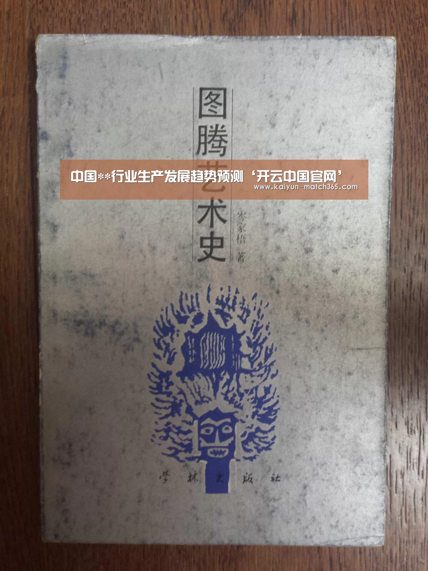 中国**行业生产发展趋势预测‘开云中国官网’(图2) 开云官网